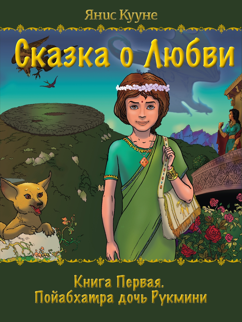 Каменный кулак. Хрольф, кормчий Грома